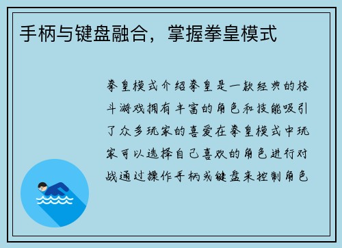 手柄与键盘融合，掌握拳皇模式
